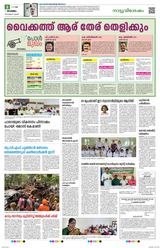 Madhyamam Kottayam
