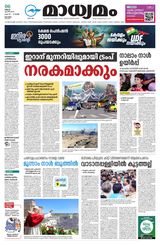 Madhyamam Kottayam