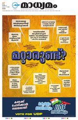 Madhyamam Kottayam
