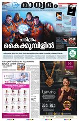 Madhyamam Kottayam
