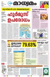Madhyamam Kottayam