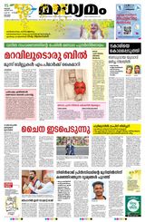 Madhyamam Kottayam