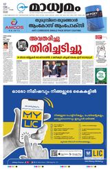 Madhyamam Kottayam