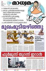 Madhyamam Kottayam