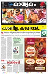 Madhyamam Kottayam