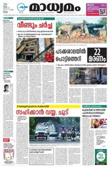 Madhyamam Kottayam