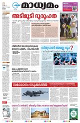 Madhyamam Kottayam
