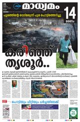 Madhyamam Kottayam