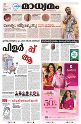 Madhyamam Kottayam