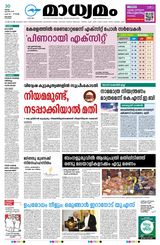 Madhyamam Kottayam
