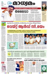 Madhyamam Kottayam