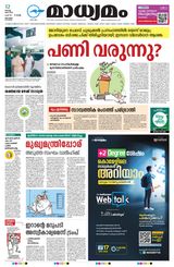 Madhyamam Kottayam