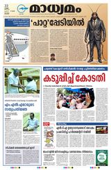 Madhyamam Kottayam Madhyamam Kottayam
