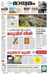 Madhyamam Kottayam