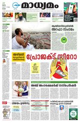 Madhyamam Kottayam