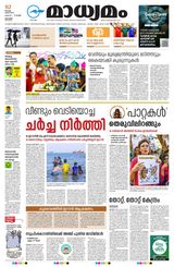 Madhyamam Kottayam