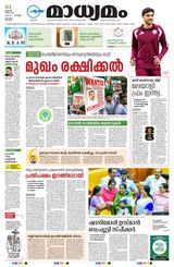 Madhyamam Kottayam