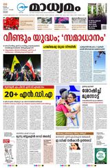 Madhyamam Kottayam