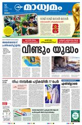 Madhyamam Kottayam