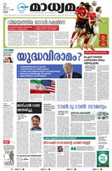 Madhyamam Kottayam