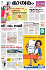 Madhyamam Kottayam
