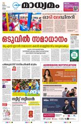 Madhyamam Kottayam