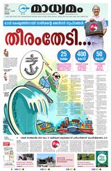 Madhyamam Kottayam