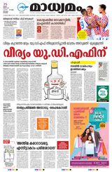 Madhyamam Kottayam