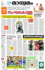 Madhyamam Kottayam