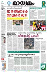 Madhyamam Kottayam