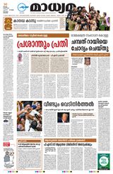 Madhyamam Kottayam