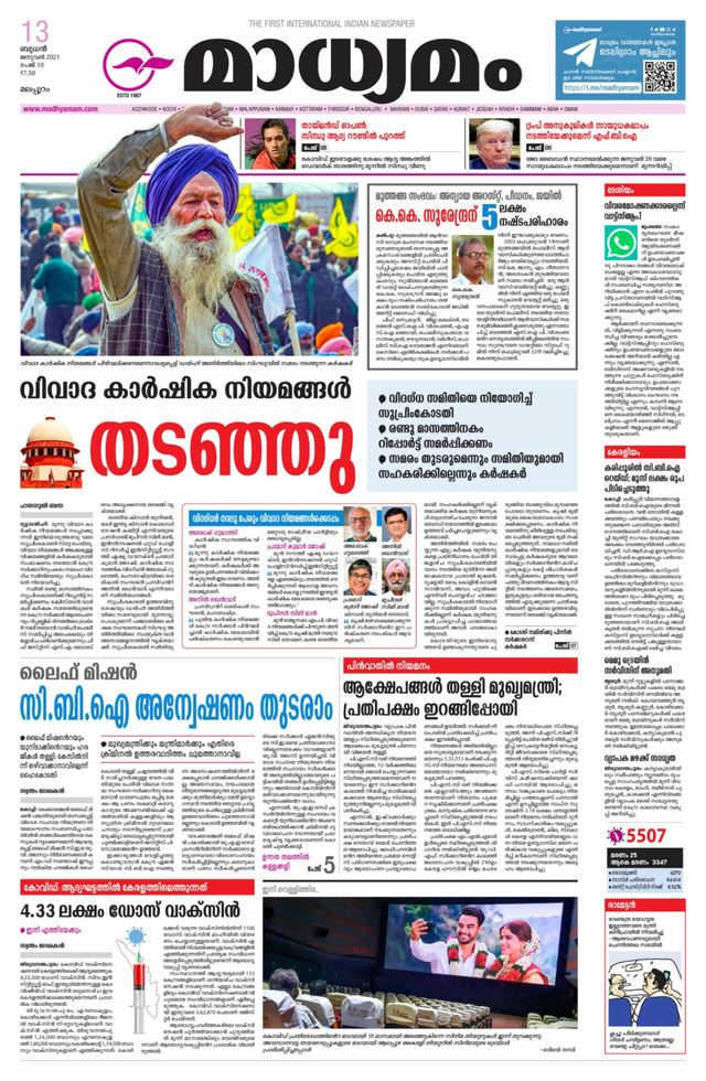 Madhyamam Malappuram