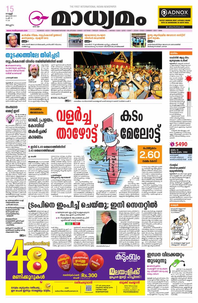 Madhyamam Malappuram