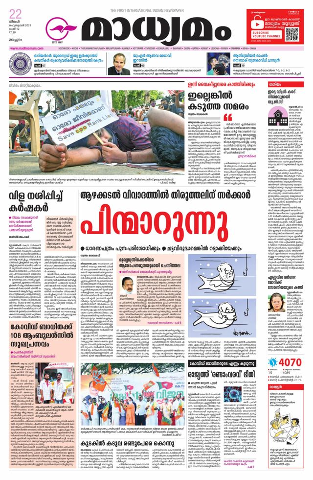 Madhyamam Malappuram