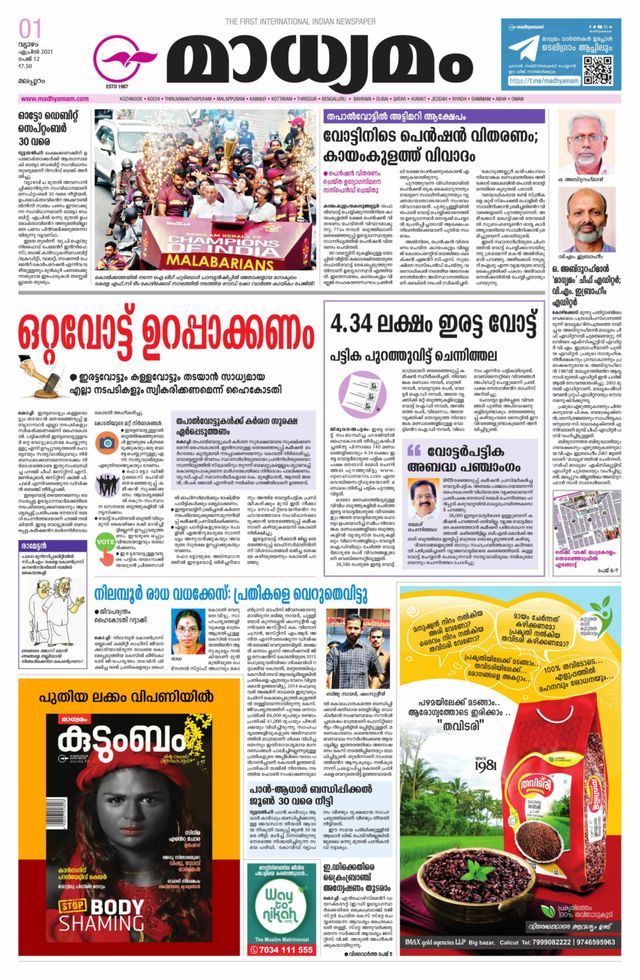 Madhyamam Malappuram