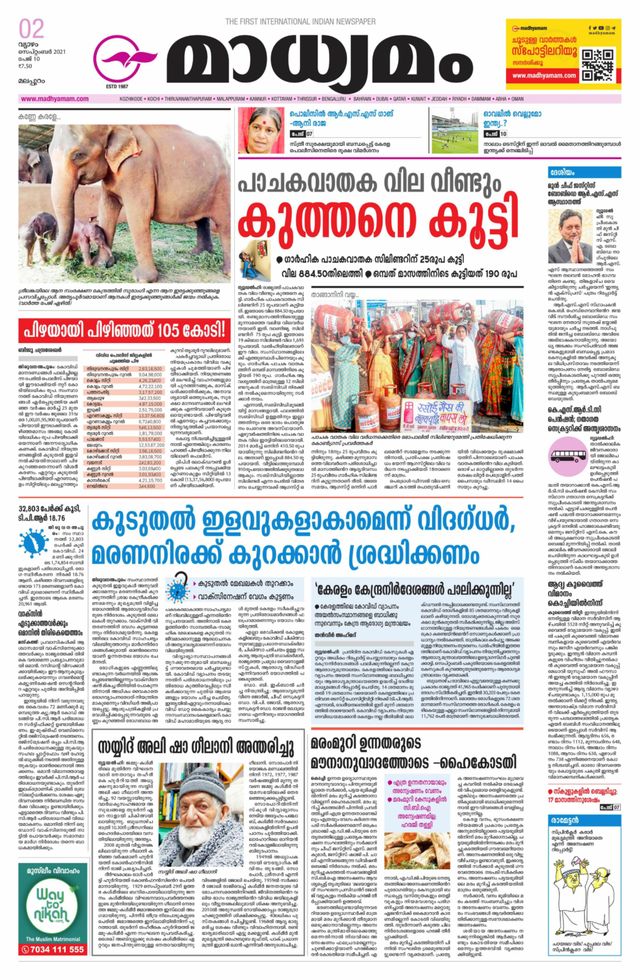 Madhyamam Malappuram