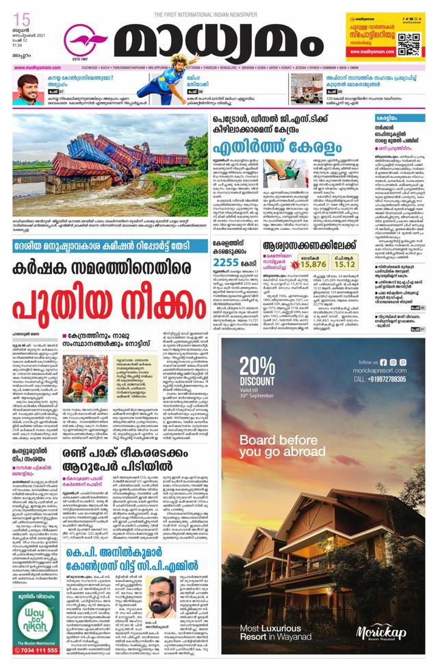 Madhyamam Malappuram