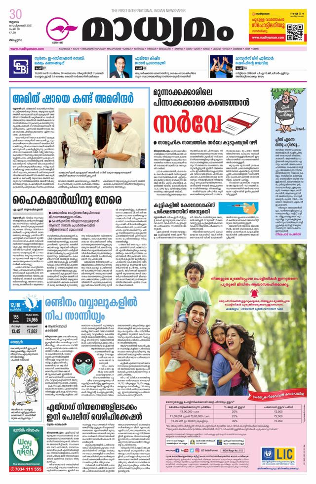 Madhyamam Malappuram