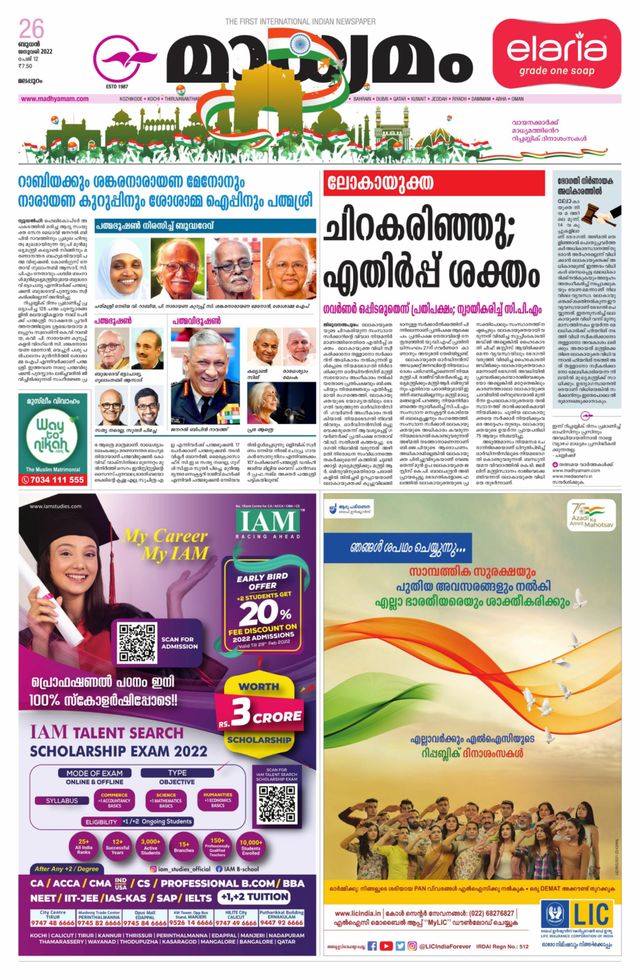 Madhyamam Malappuram