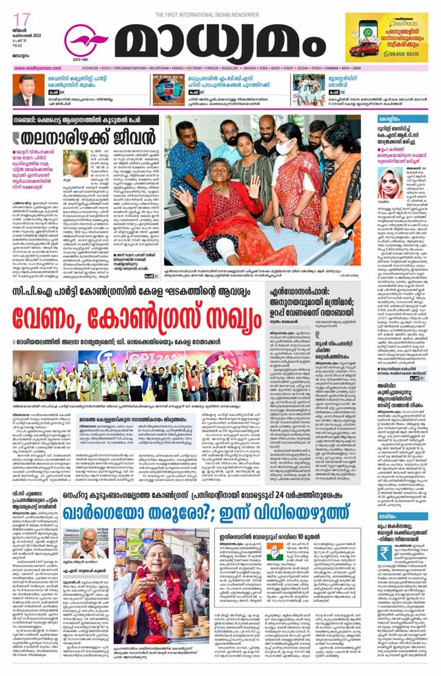 Madhyamam Malappuram