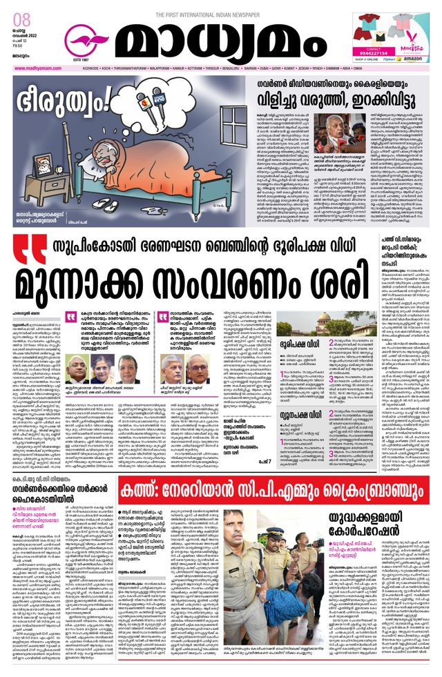 Madhyamam Malappuram
