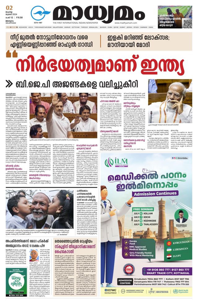 Madhyamam Malappuram