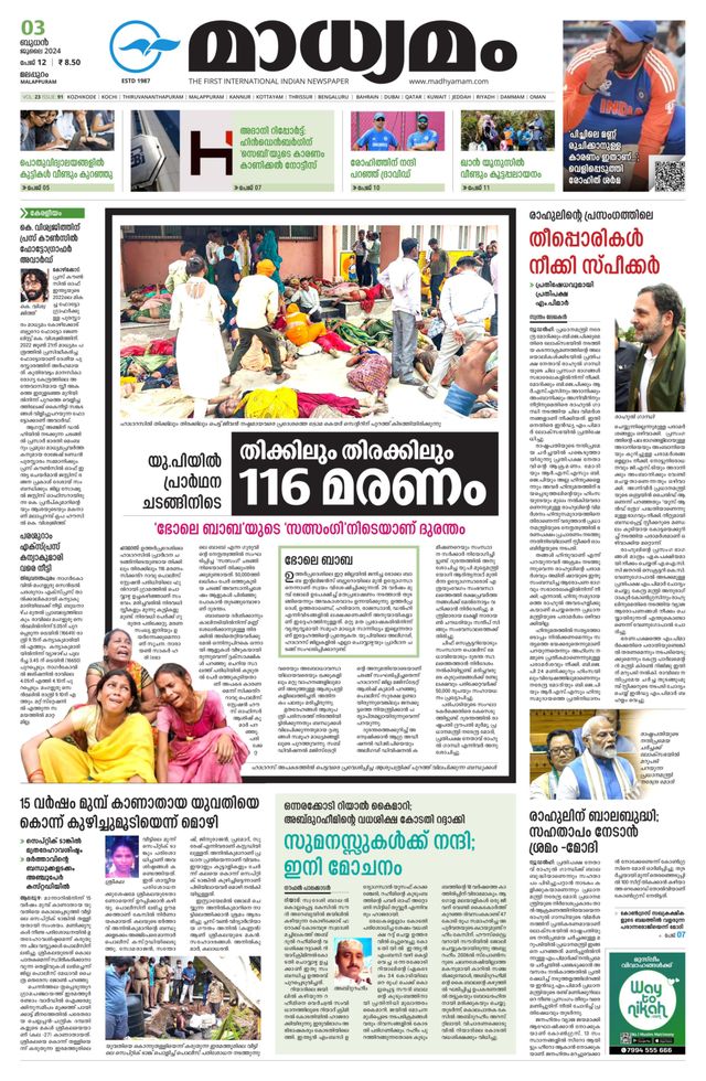 Madhyamam Malappuram