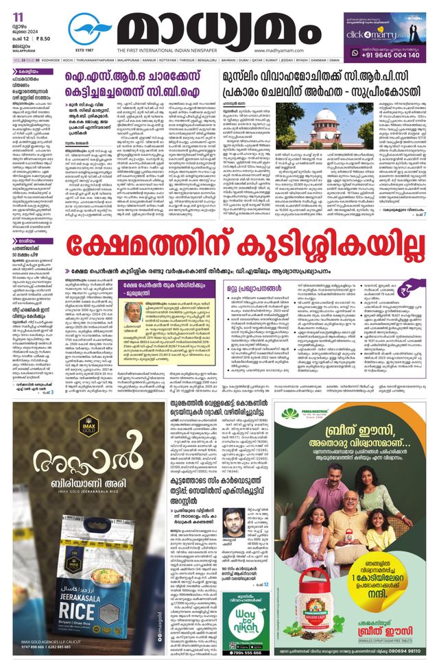 Madhyamam Malappuram
