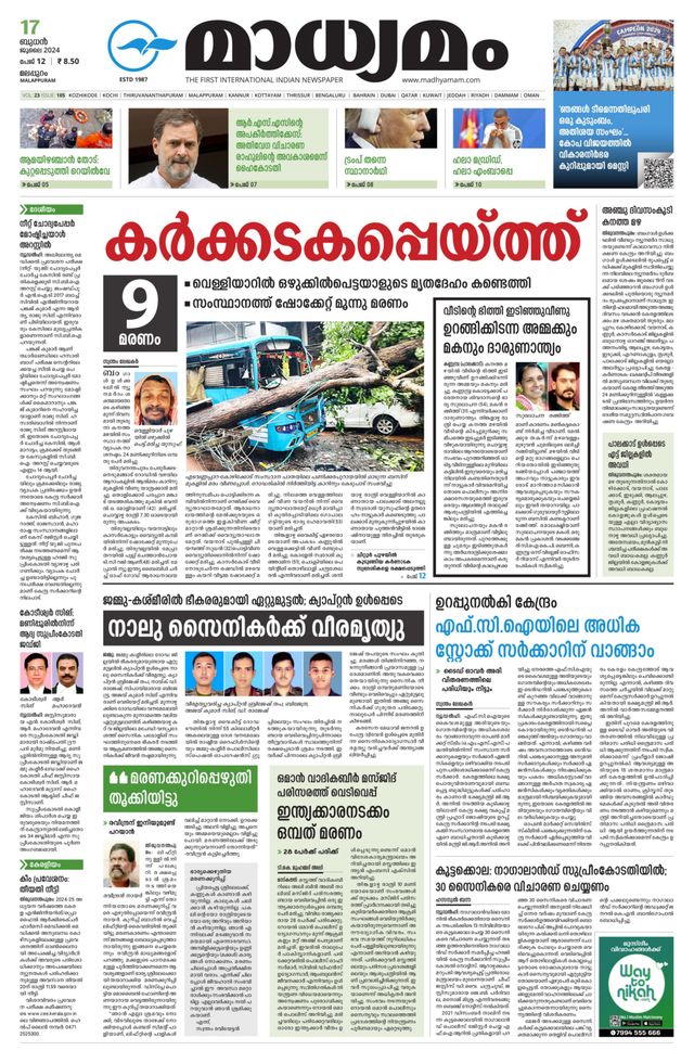 Madhyamam Malappuram