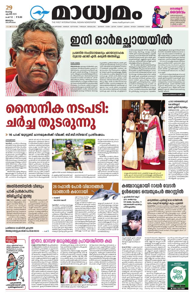 Madhyamam Malappuram