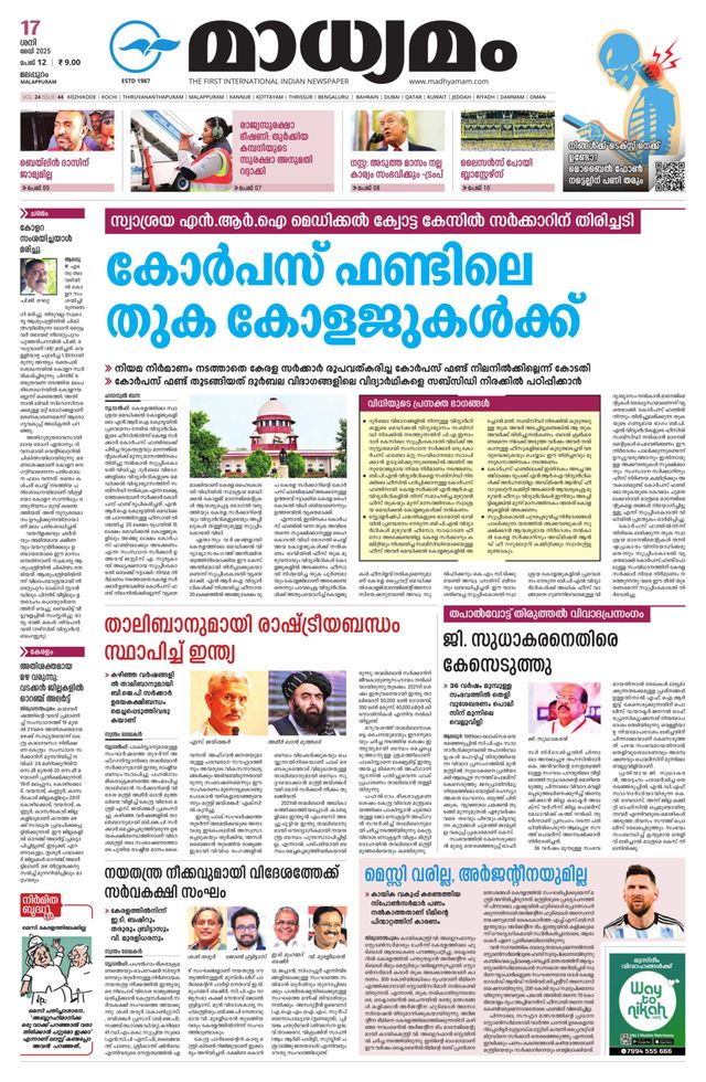 Madhyamam Malappuram