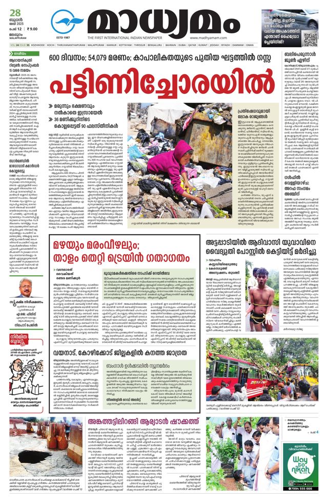 Madhyamam Malappuram