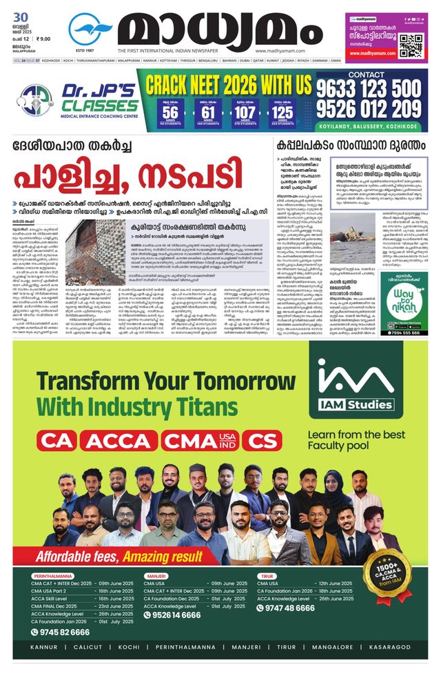 Madhyamam Malappuram