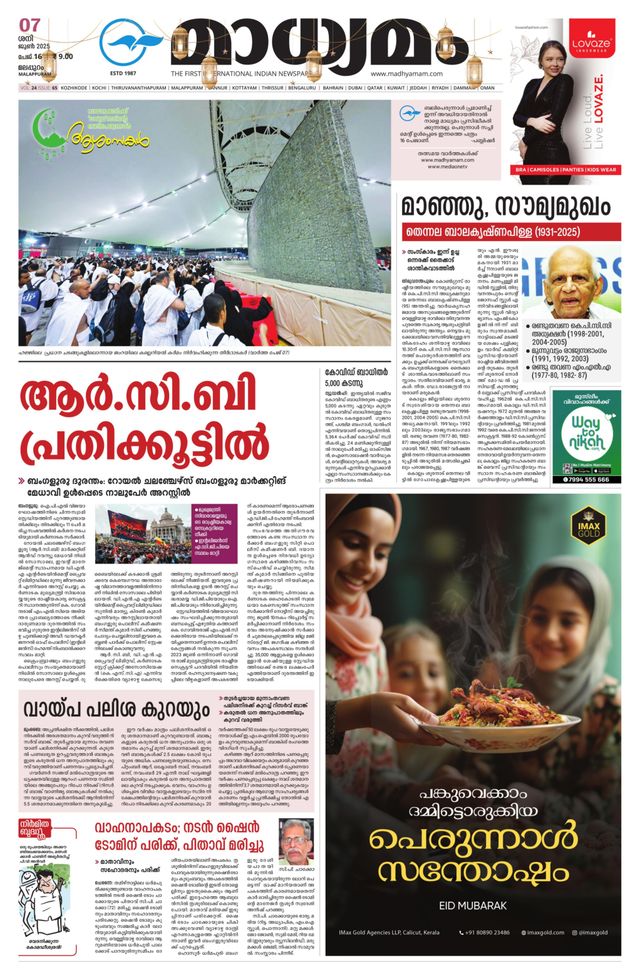Madhyamam Malappuram